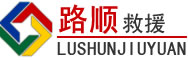 蒙城道路救援