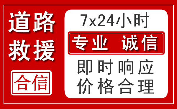 蒙城新能源汽车救援